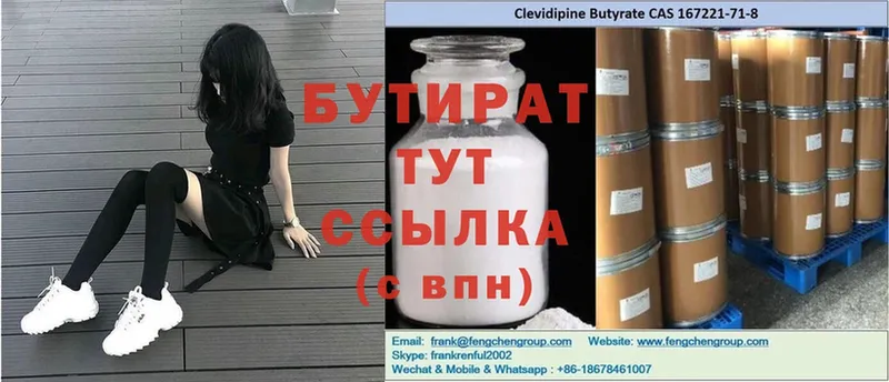 БУТИРАТ Butirat  Мичуринск 