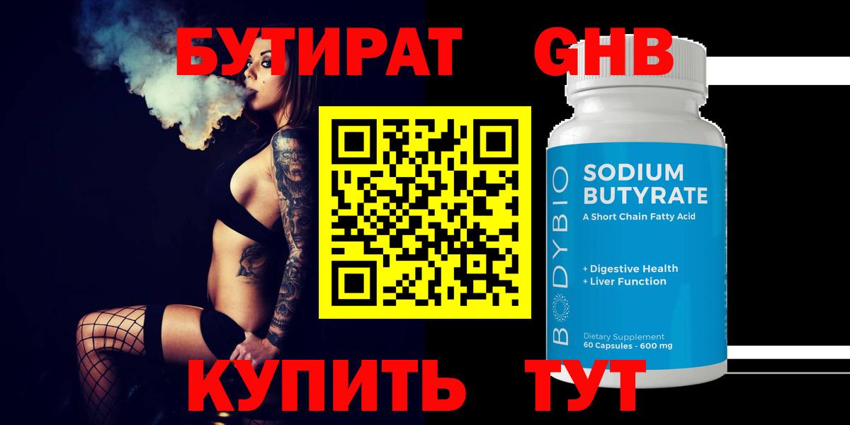 Бутират 1.4BDO Мичуринск