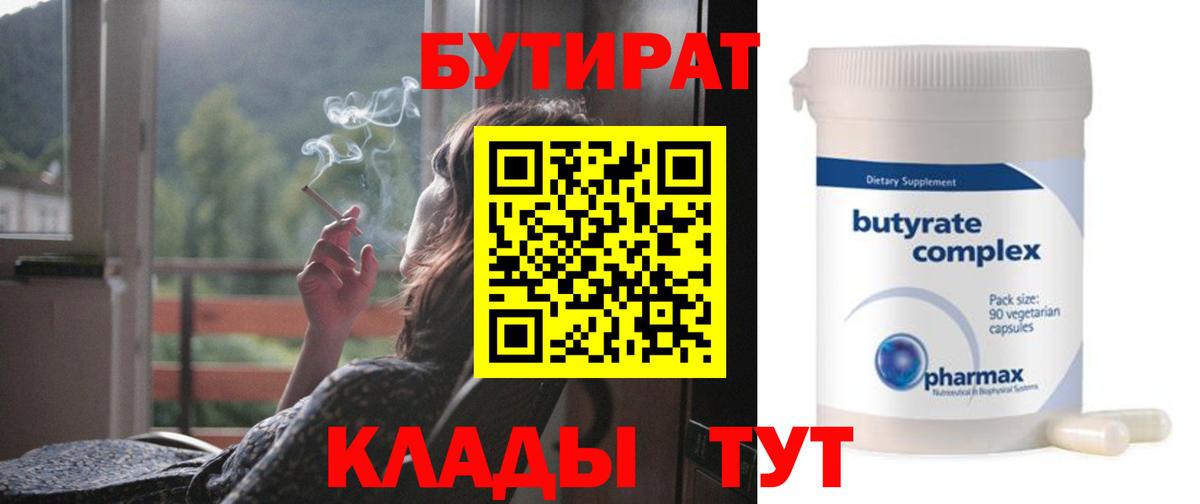 Мичуринск  Бутират жидкий экстази  Вход с VPN 