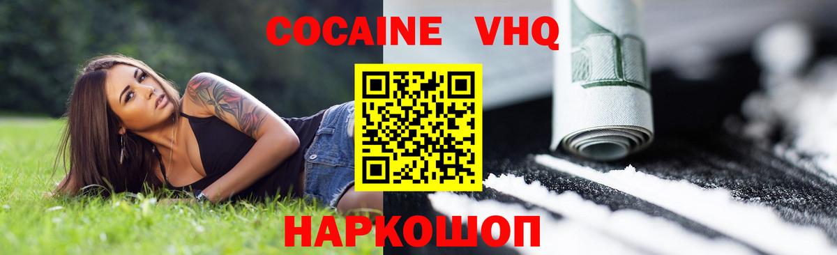 Cocaine 97% Мичуринск