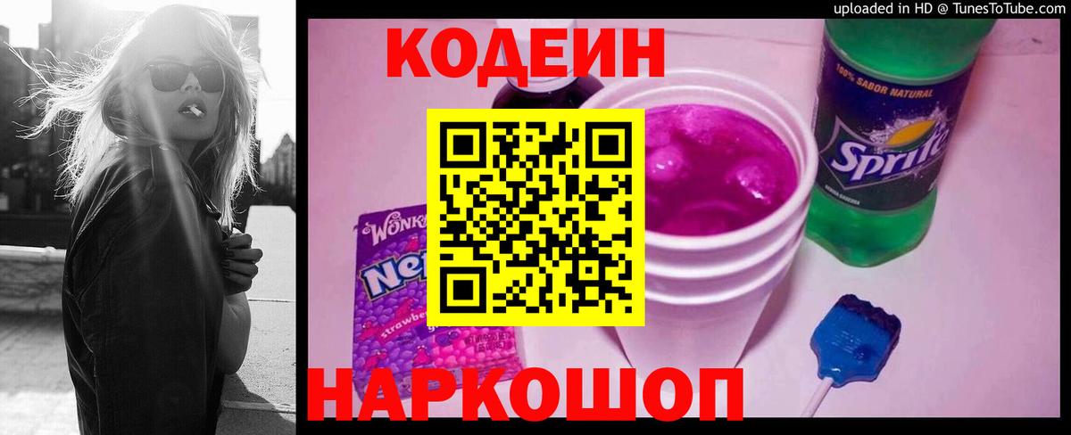 Codein Purple Drank Мичуринск