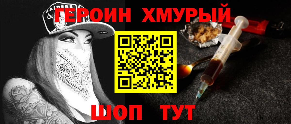 Героин гречка Мичуринск