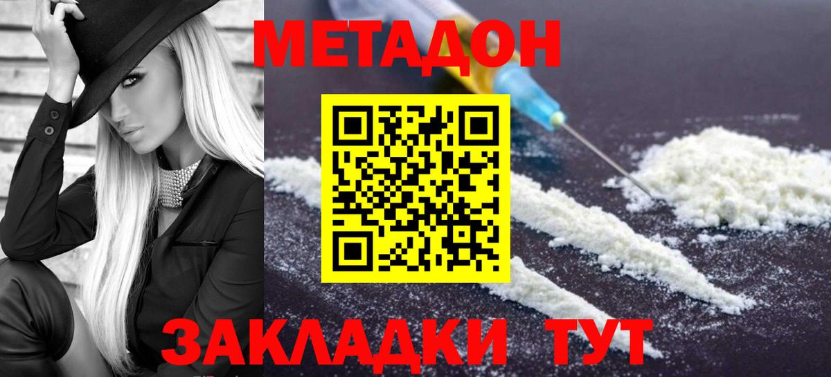 Мичуринск  МЕТАДОН VHQ  Вход с VPN  Метадон methadone 